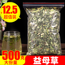 Motherwort Tea 500g Agricultural Products China-Africa Medicinal Herbs Match Red Sugar Honey Cream Bubble-foot conditioning