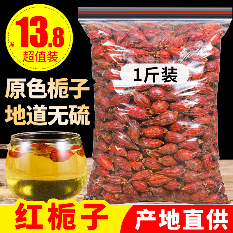 Gardenia fruit yellow Gardenia fruit Upper colour edible Chinese herbal tea chicory chicory Gardenia tea 500g-Taobao