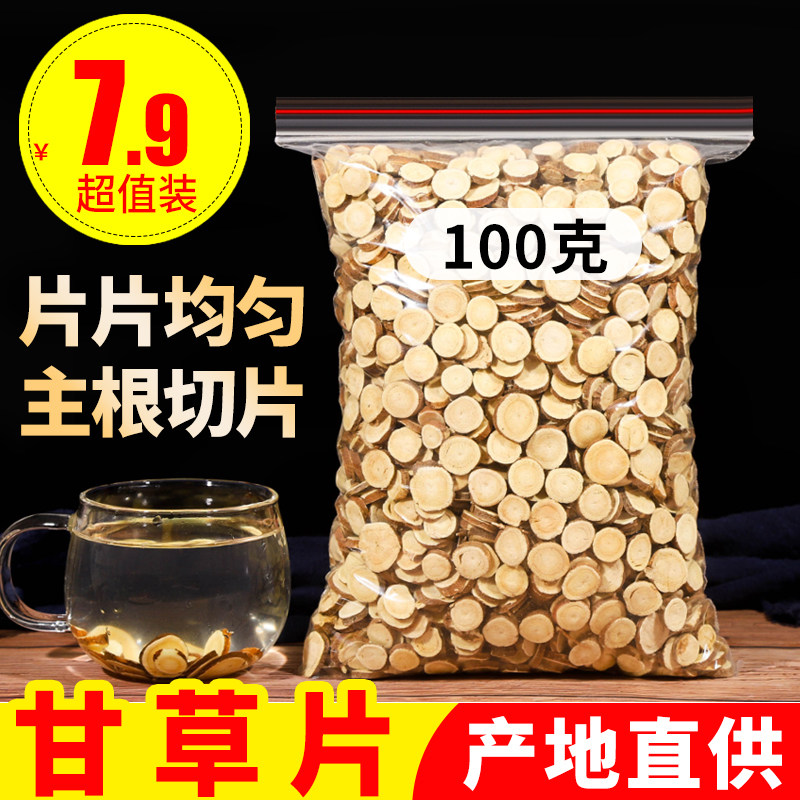 Selected red skin licorice tablets 100g licorice tablets Ningxia soaked in water bulk bag
