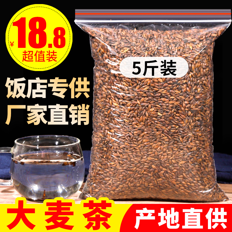 Wheat Tea Bulk Small Bagged Tea Bag 5 Jin Tea Hotel Special Clear Scent Type Weaning Special Grade