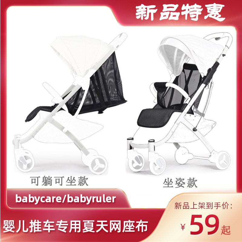 babyruler Babycare Babycare Child Car Breathable Cushion GM Ice Vine Cool Seat