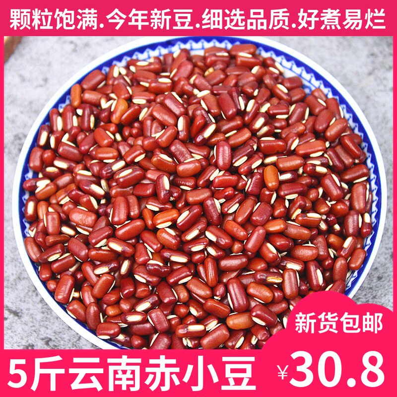 Yunnan Red Beans 5 Catty New Goods Farmhouse Long Grain Red Bean Pearl Barley rice porridge Non-red Little Bean Five cereals Cereals Cereals Cereals oil