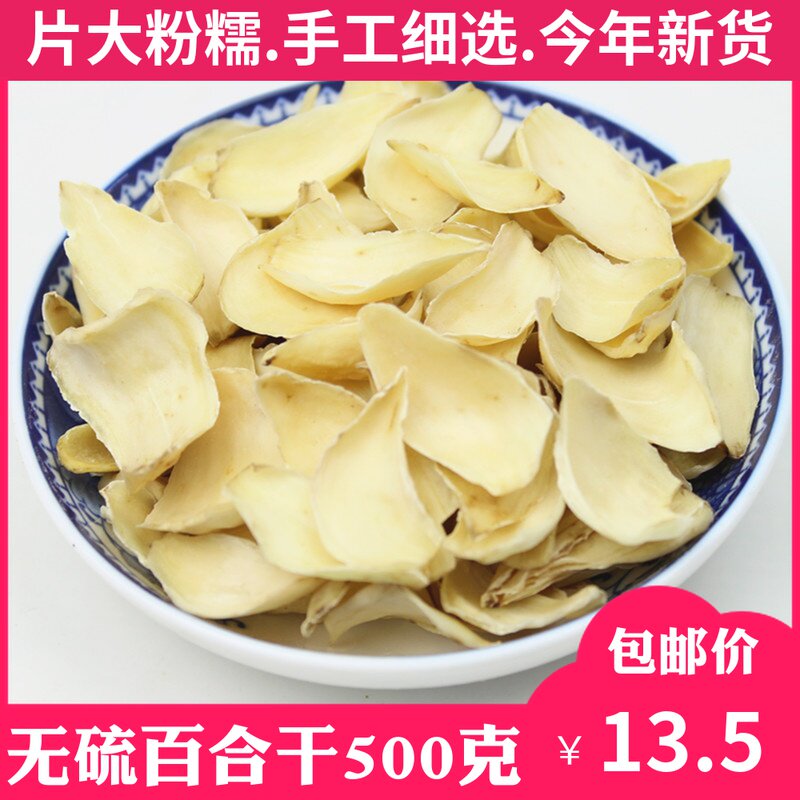 Dried lily 500g Edible medicine Dried lily fresh large pieces of sulfur-free lily tablets Grain and oil specialty dry goods