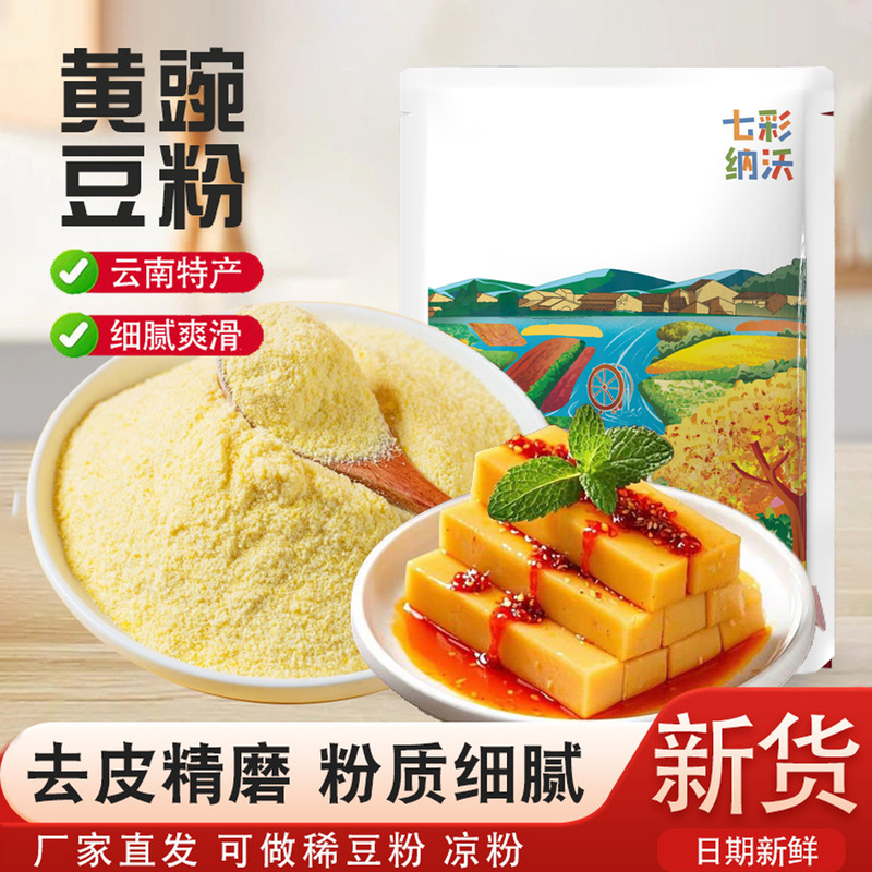 New Arrival of Pea Starch Jelly from Yunnan, Specialty of Yunnan. Pea Starch Yellow Jelly, Fine Pea Powder for Commercial Use, Edible Flour for Trying Out