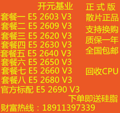 E5 2603 2609 2620 2630 2640 2650 2660 2680 2690 V3 Official Edition