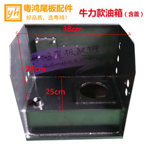 Yuehong tailgate accessories Niuli tailgate power station hydraulic fuel tank (powder spray) car tailgate fuel tank