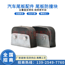 Car tail panel accessories tail panel anti-collision block buffer rubber block Kaizhuoli Niuli truck tail panel anti-collision wheel rubber