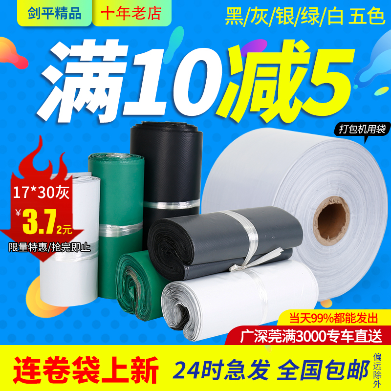 Continuous roll express bag 2840 wholesale waterproof bag package packing bag Large clothing packing plastic logistics bag thickened