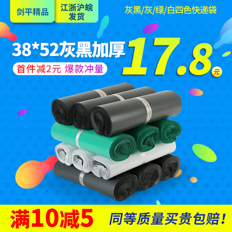 Even Roll Express Bag Wholesale 3852 Grey Black Thickened Plastic Bag Zi Clothing Packaging Bag Shipping Waterproof Bag