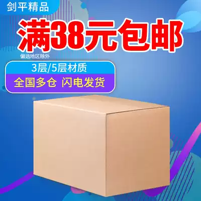 Carton wholesale Taobao packing box small box Express paper box moving paper customized postal box Jianping
