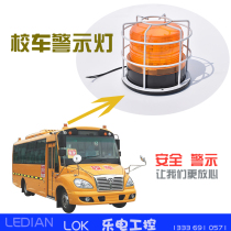 On-board strong magnetic ceiling school bus flash light Engineering vehicle rescue ambulance LED warning light Forklift fire alarm light