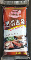 Come to pack the wonderful Western sauce 1kg pepper juice black Kunming hand cake special hot pot juice barbecue