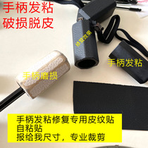 Umbrella handle Hairspray stick umbrella umbrella accessories repair paste imitation cowhide handle umbrella head handle self-adhesive leather
