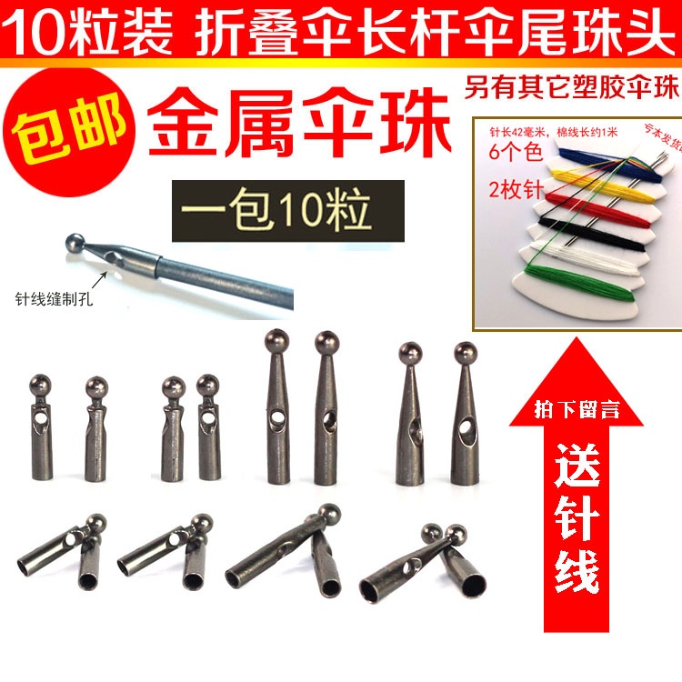 Raindrop High-End Metal Umbrella Tail Beads, Long-Handled Umbrella Beads, Sun Umbrella Repair Parts, Automatic Umbrella Accessories