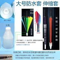 Большой водонепроницаемый телескопический чехол 1