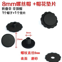 8 -миллиметровая обратная зонтная шляпа 2, чтобы получить 2 подушки