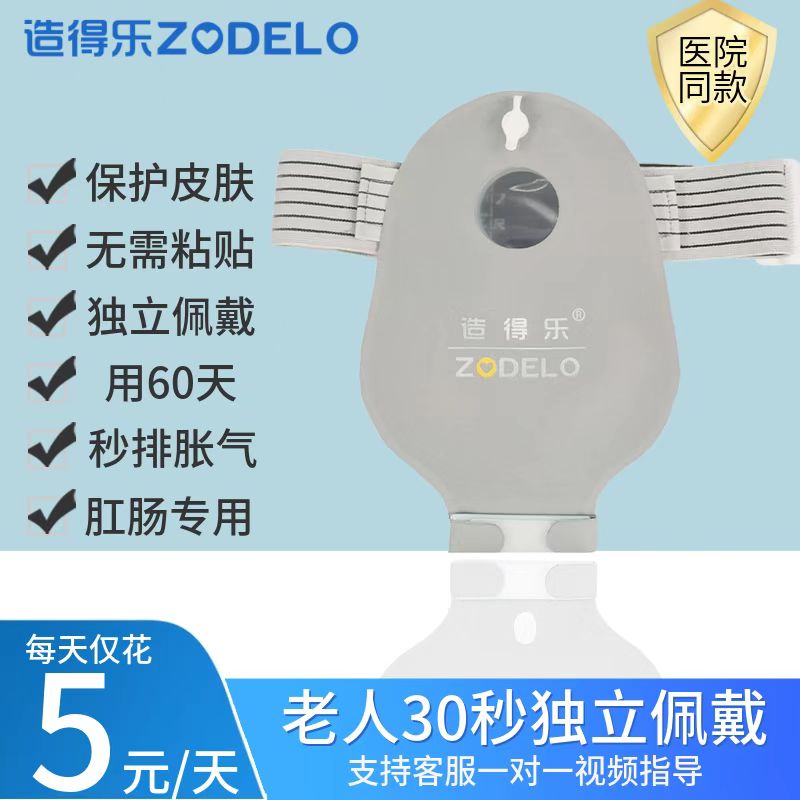 造得乐非粘贴弹力腰带式造口袋肛肠二件式造瘘一件式道口袋
