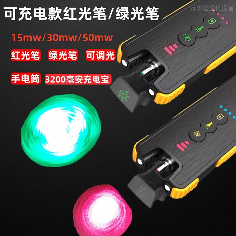 Fiber Optic Red Light Pen Strong Light Fiber Optic Red Light Pen Rechargeable Model 15/30/50 Kilometers Fiber Optic Lighting Pen Green Light Pen