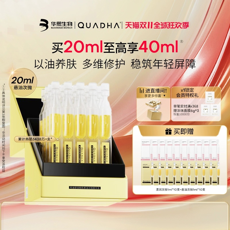 【立即抢购】夸迪华熙