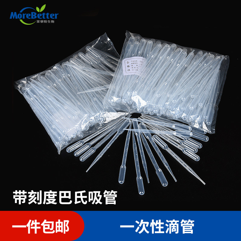 带刻度一次性塑料吸管巴氏滴管 1ml 3ml 5ml滴管化学实验吸管