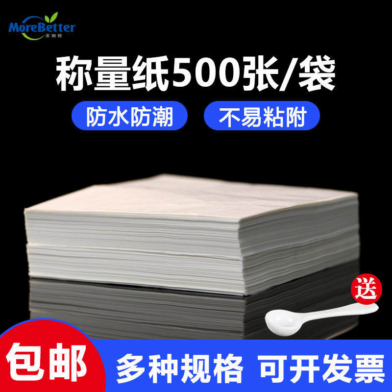 称量纸硫酸纸天平实验室称量纸 光面不沾纸 称量器皿垫纸天平垫纸