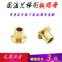 T-terrace screw flange nut T10 12 14 16 20 25 28 30 32 36 full copper nut