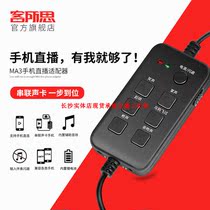 Changsha flash send computer City store XOX guest thought MA3 sound card converter live mobile phone sound card converter