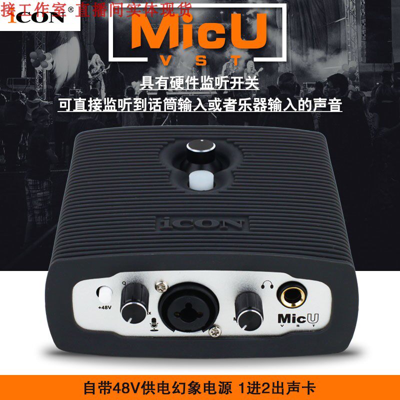 Changsha physical store spot Aiken ICON MICU VST live sound card voice changer male to female game to accompany play