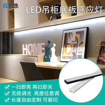 Ultra-thin human body hand sweep induction cabinet light led Cabinet bottom light kitchen induction light laminate light A Zhishang