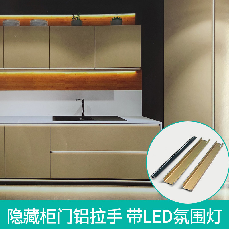 Overall cabinet wardrobe free of pull handle profiles with lamp concealed handle kitchen hanging cabinet Lower cabinet aluminum alloy Customized