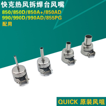 QUICK850 990 series hot air removal typhoon hood head 3 5 8mm round air gun mouth