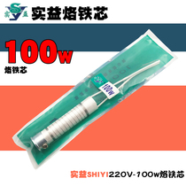 SY - H100W soldering iron heating core external heat - type high power soldering iron core welding core