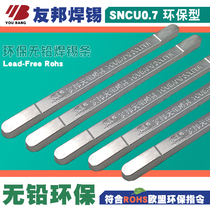 Friendly lead-free solder article SnCu0 7 environmental solder pure 99 3% green solder