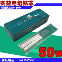 Real Interest Card Electric Iron Internal Heating 220V-50W Iron Core National Standard Internal Heat 50W Electric Iron Universal Heating Core