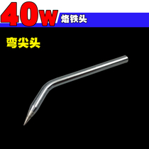 Beneficially branded external heat 40W out of tin welding head Longevity alloy bending tip-shaped welding tip SHIYI40 tile-branded head