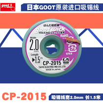Japan goot suction wire CP-2015 tin wire tin wire suction wire tin wire import suction removal copper wire strip