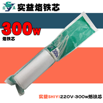 SHIYI SHIYI H300W soldering iron core heating core SHIYI high power soldering iron core 220V-300W