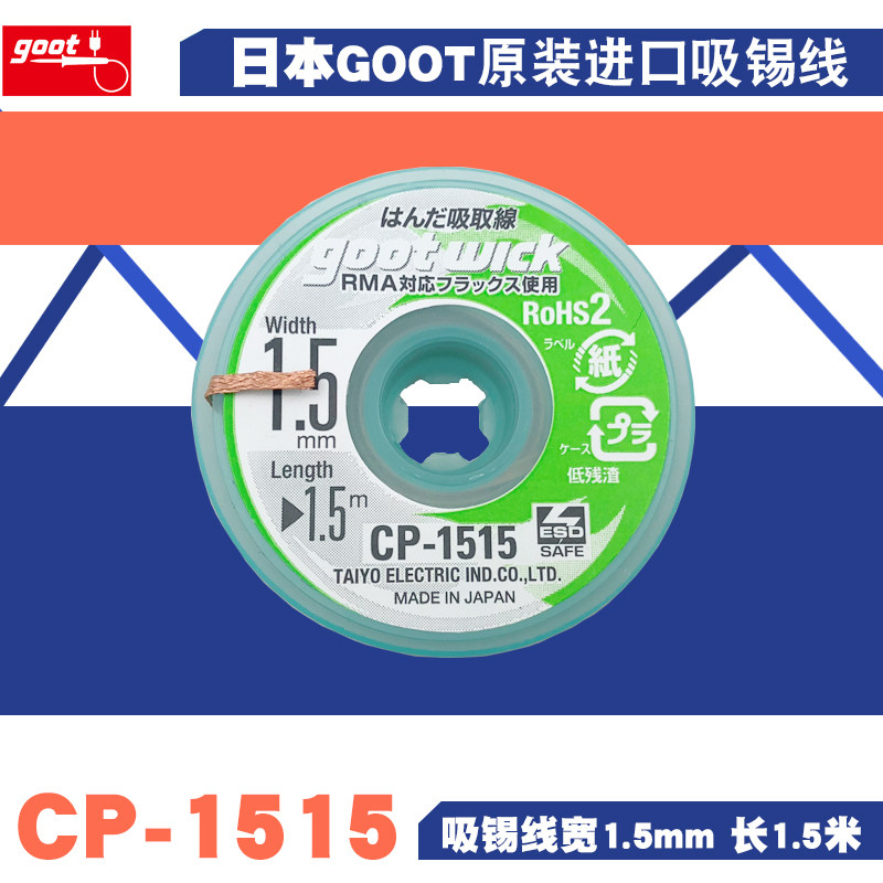 Original dress Japanese goot wick suction tin wire CP-1515 circuit board disassembly pad except tin antistatic suction tin with rope