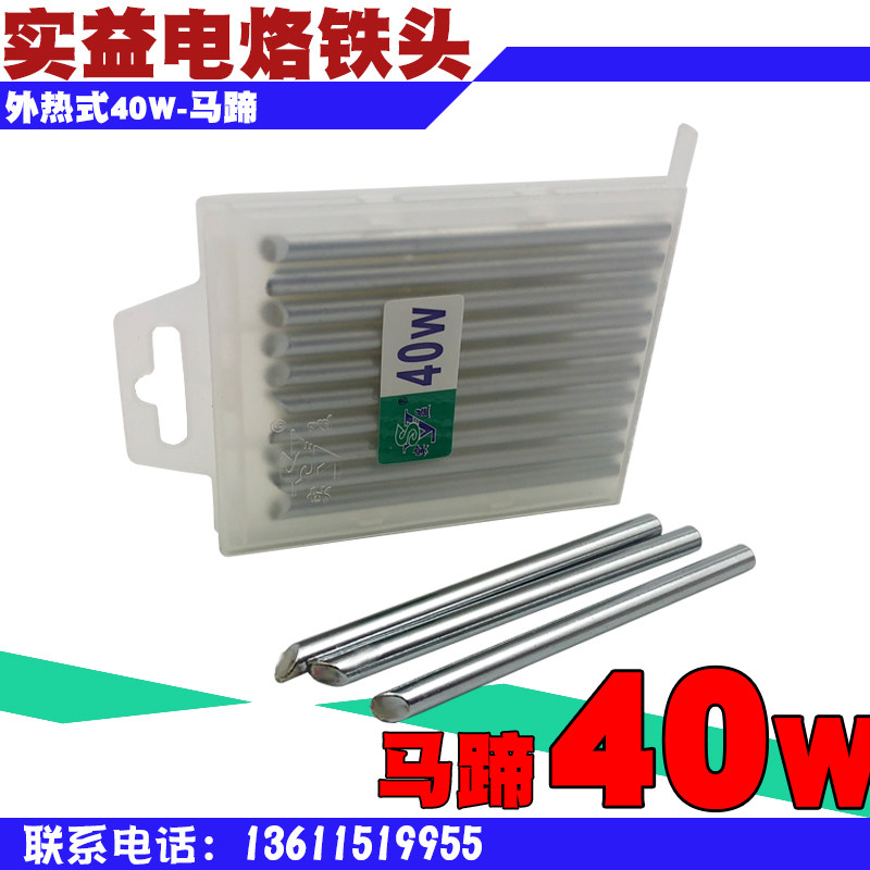 Yiyi brand soldering iron head external heating 40W electric soldering iron nozzle alloy longevity horseshoe welding iron head 40W soldering iron head