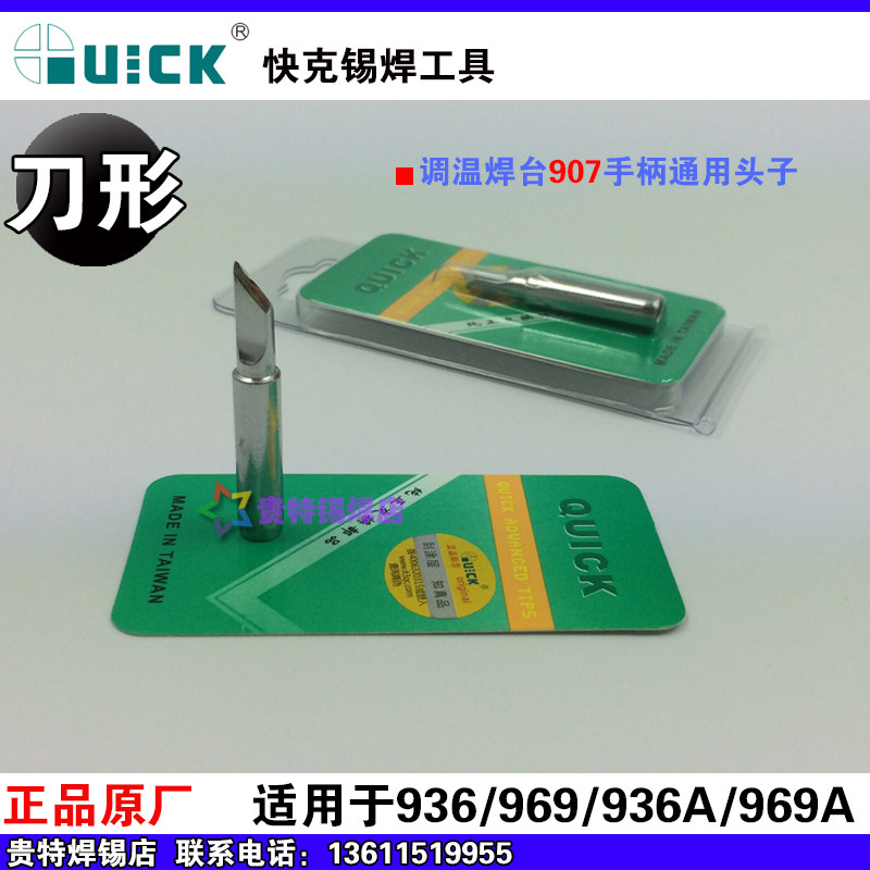 Zhengzong Original Loaded Quick-branded Iron Head QUICK 936969 thermoregulation welding desk with iron head K tool head knife-shaped welding tip