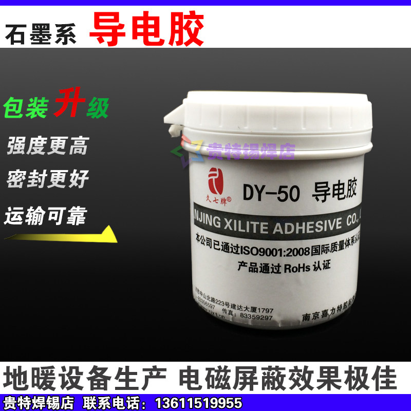 Long seven card conductive adhesive DY-50 graphite conductive glue ground warm coating electromagnetic shielding filling thermally conductive conductive adhesive
