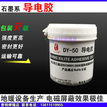 Jiuqi brand conductive adhesive DY-50 graphite conductive glue floor heating coating electromagnetic shielding filling thermal conductive adhesive