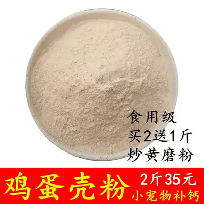 Egg shell powder cat dog pet calcium calcium fried yellow Chai chicken egg shell powder 1000g buy 2 pieces to send 1kg