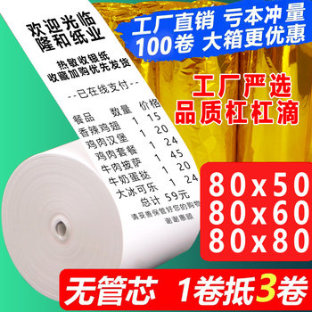 Thermal Paper Without Core 57X50 Cash Register Paper Full Box 80X80 Meituan Supermarket Delivery Machine 57X40 Receipt Paper