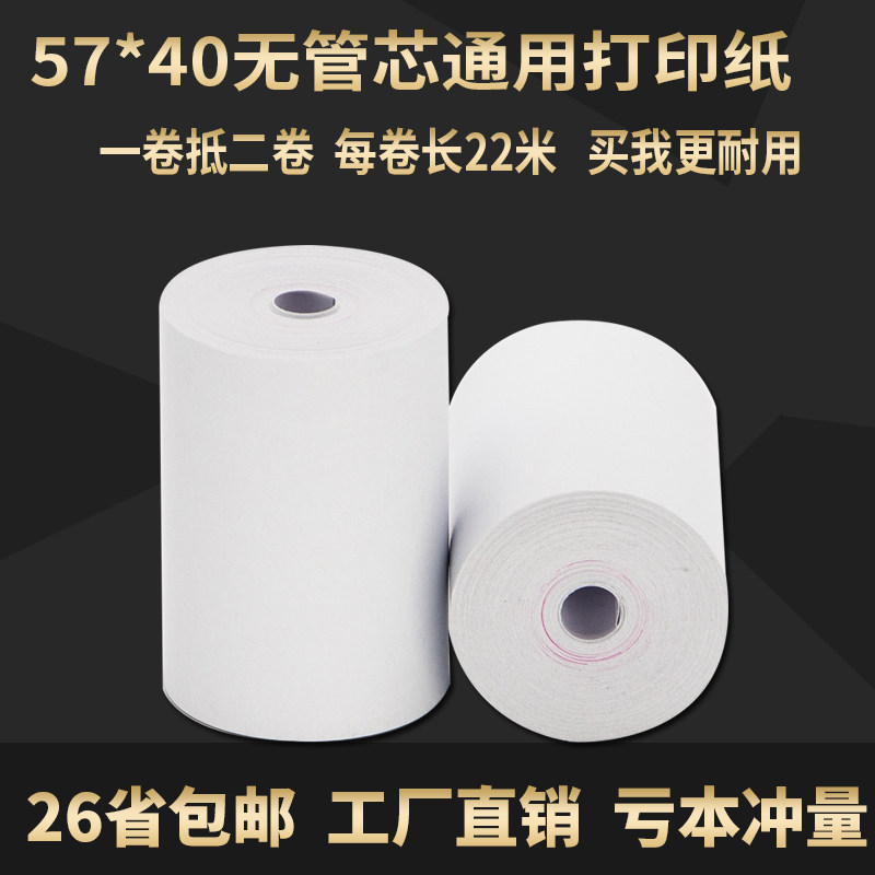 57x40 cashier's paper roll thermal sensitive photocopy paper small ticket drama photocopy paper 58mm meme-hungry copy of silver photocopy paper
