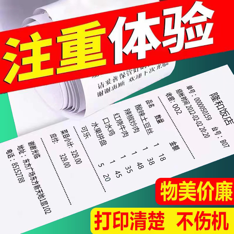 Thermal Receipt Paper 80X80 Thermal Printing Paper 80X60 Kitchen Ordering Paper Queue Machine Paper Supermarket Receipt Paper