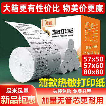 A Whole Box of 100 Rolls of Thermal Cash Register Paper 80X80 Printing Paper 55X50 Takeout Receipt Paper Kitchen Cash Register Thermal Paper