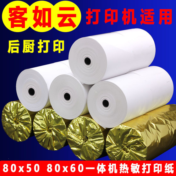 Thermal printing paper 80x60 cash register paper 80x80 kitchen receipt paper 57x50 meituan takeaway supermarket thermal paper