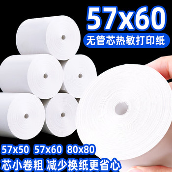 57X60 Thermal Printing Paper, 57X50 Coreless Thin Cash Register Paper, 80X80 Supermarket Meituan Takeout Receipt Paper