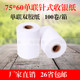 100 rolls of 75X60 two-layer carbon-free dot-type printing paper 75*60 two-layer carbon-free dot-type small receipt cashier paper